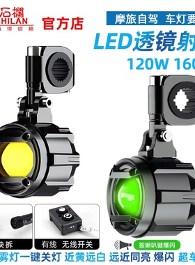 石栏GT20MAX摩托车射灯电动车辅助灯超亮外置LED透镜铺路灯远近光