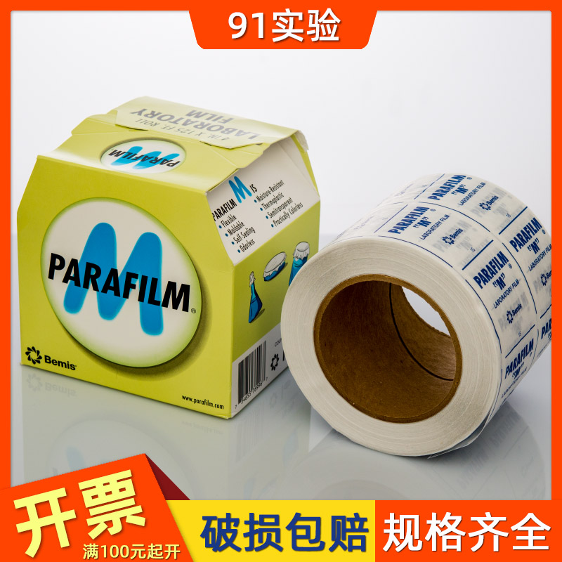 Parafilm封口膜美国进口免费开票
