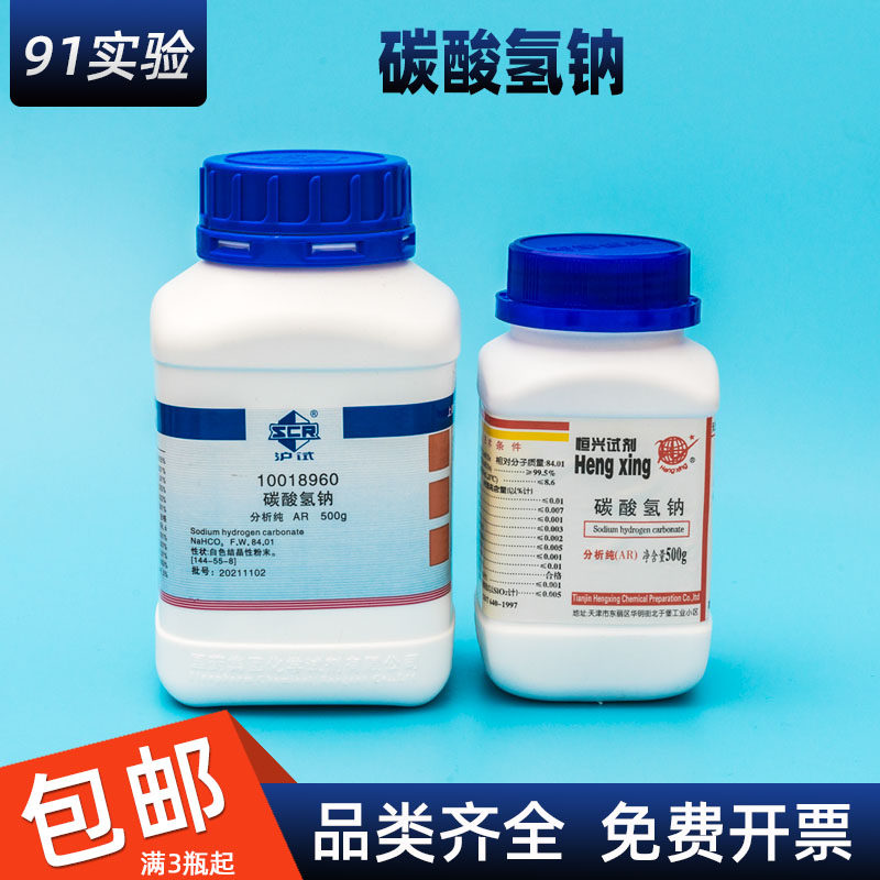 分析碳酸氢钠小苏打恒兴试剂