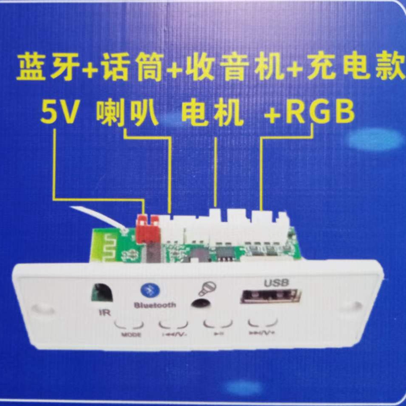 蓝牙解码板 音响配件音乐模块 灯饰MP3插U盘MP3蓝牙解码板播放器