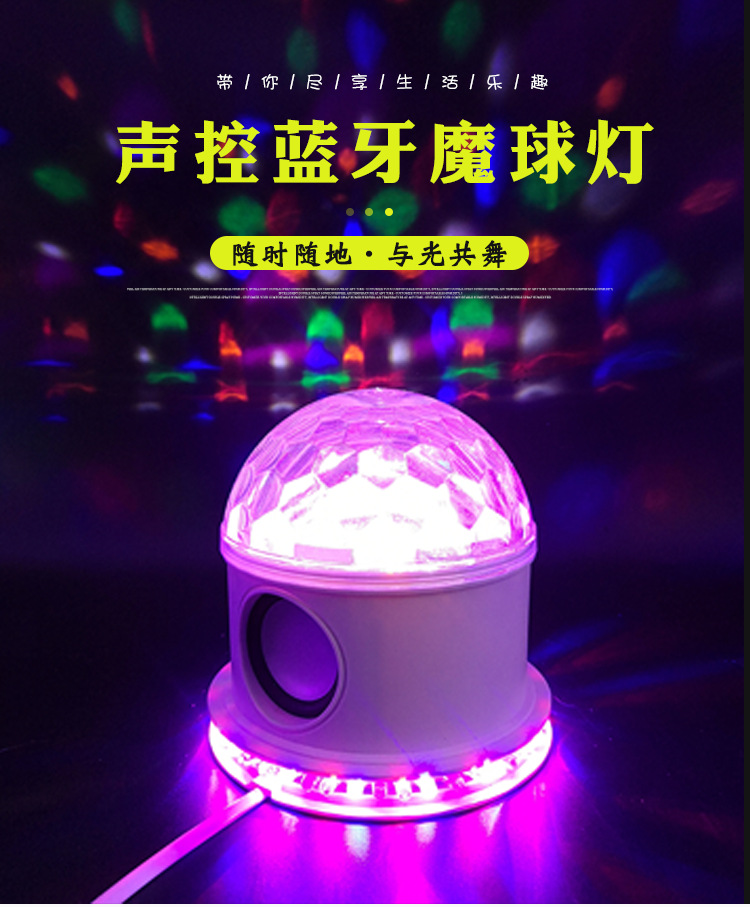 LED飞碟小太阳蓝牙mp3音乐水晶魔球舞台DJ灯 KTVRGB七彩旋转声控
