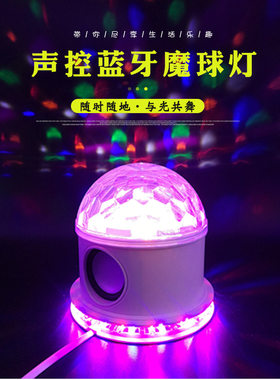 led飞碟太阳蓝牙mp3音乐水晶魔球