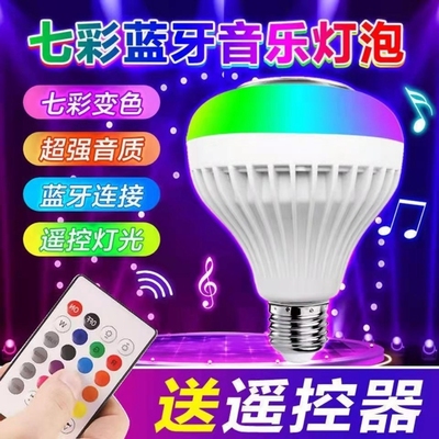 led蓝牙音乐球泡灯无线蓝牙连接七彩变光球泡音响灯泡dj舞台灯光