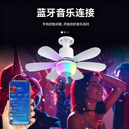 E27螺口RGB蓝牙音响风扇灯