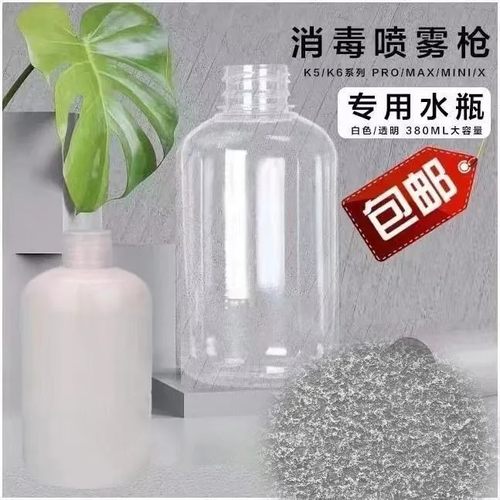 K5K6PRO/K5max/k6x消毒喷雾枪瓶子大容量380ML水箱单独透明瓶配件