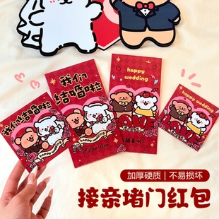 接亲堵门小红包线条小狗结婚礼利是封大蜡笔小新双喜福袋新婚塞门