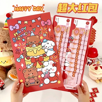 超大创意红包可爱熊利是封祝生日