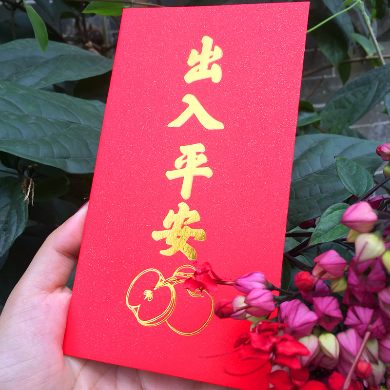 出入平安利是封2025新款红包封大号简约中国风创意特色繁体字包邮