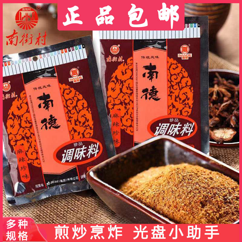 南德调味料粉240g750g南街村凉拌炒菜调料香料佐料炒粉料河南特产