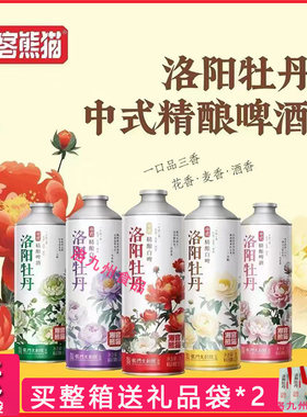 洛阳牡丹啤酒限定款明堂应天门
