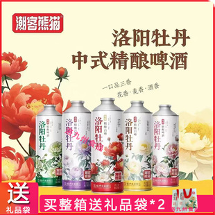26年新日期】潮客熊猫洛阳牡丹中式精酿白啤酒牡丹花啤酒1L*6罐