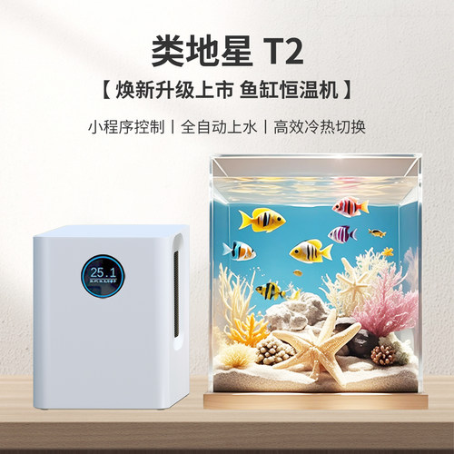 类地星冷热一体机淡海水通用