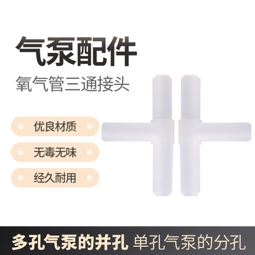 鱼缸气泵透明三通2并1用