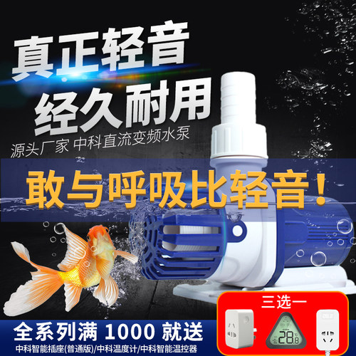 中科水族箱直流变频省电水泵