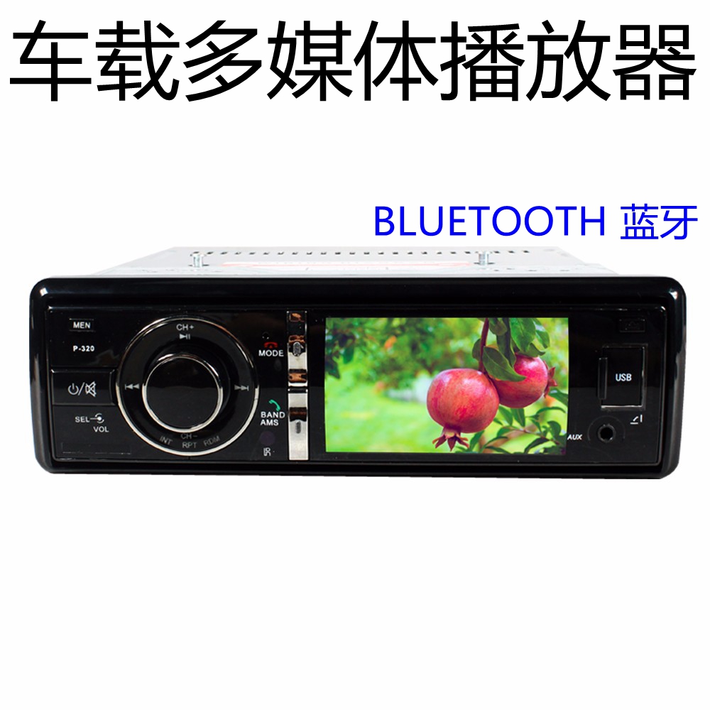 汽车DVD机收音机3寸彩屏蓝牙打电话汽车载MP3播放器高清视频