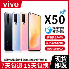 vivo X50全面屏5G高通骁龙765美颜老人学生备用工作游戏智能手机