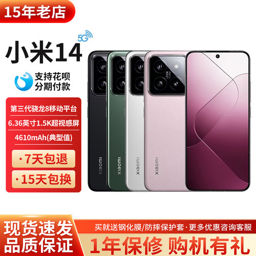 MIUI/小米Xiaomi14全网通5G手机