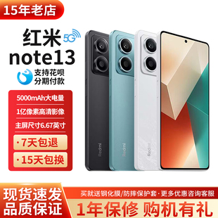 MIUI/小米 Redmi Note 13 5G全网通学生老人游戏工作红米智能手机