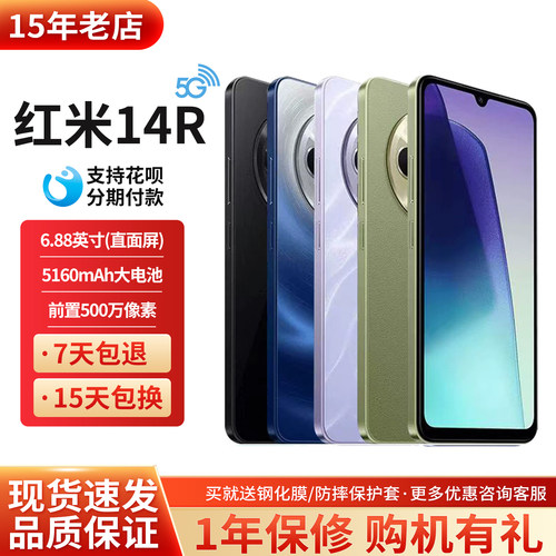 MIUI/小米Redmi14R红米智能手机