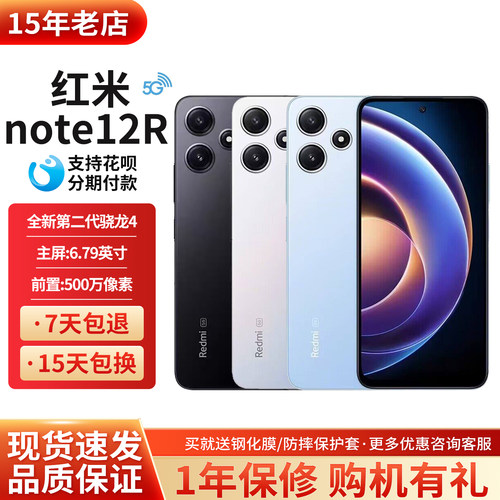 MIUI/小米RedmiNote12R5G手机