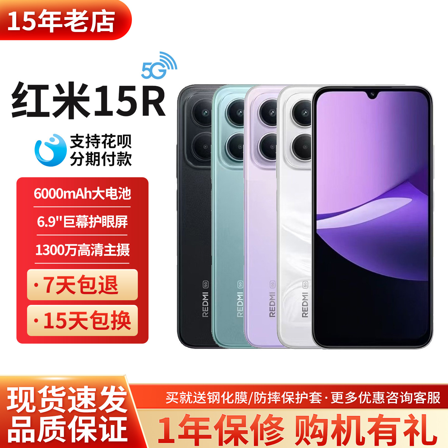 小米红米Redmi 15R 6.9英寸LCD护眼大屏幕 6000