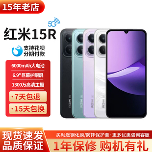 小米红米Redmi 15R 6.9英寸LCD护眼大屏幕 6000毫安超大电量手机