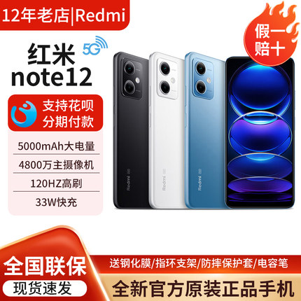 MIUI/小米 Redmi Note 12 5G全网通全新原装正品游戏红米智能手机