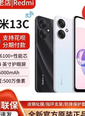 MIUI/小米 Redmi 13C 5G全网通全新正品原装老人学生红米智能手机