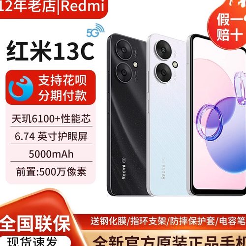 MIUI/Redmi红米13C5G智能手机