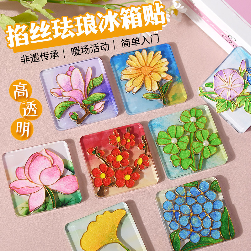 掐丝珐琅冰箱贴材料包手工DIY亚克力带磁片非遗国风文创景泰蓝