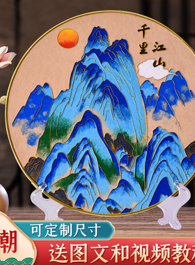 非遗千里江山图掐丝珐琅DIY手工材料包掐丝画景泰蓝装饰青山绿水