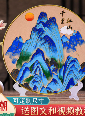 非遗千里江山图掐丝珐琅DIY手工材料包掐丝画景泰蓝装饰青山绿水