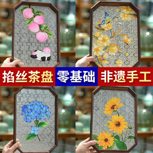 非遗掐丝珐琅茶盘画景泰蓝手工DIY材料包氛围感手伴传统文化