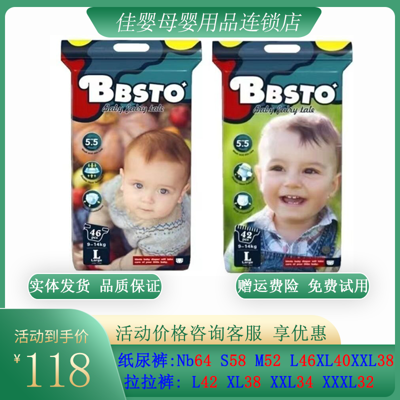 BBSTO贝斯通纸尿裤0敏呵护拉拉裤
