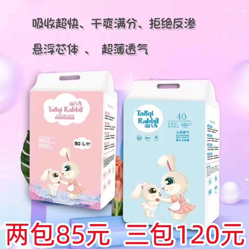 淘气兔纸尿裤有氧呼吸正品拉拉裤XL透气柔软干爽婴儿尿不湿,婴童尿裤,布尿裤,淘宝优惠券,粉丝福利购,淘宝优惠卷