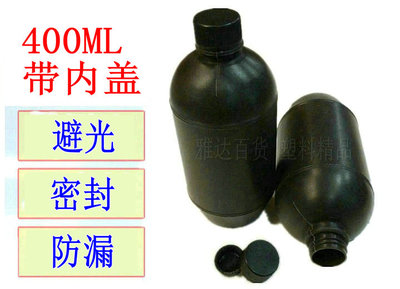 黑色不透明带内盖遮光塑料瓶子