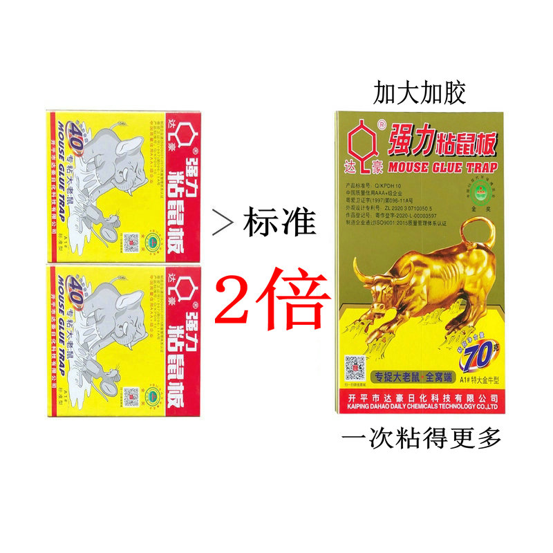 达豪特大金牛型粘鼠板粘鼠胶加大加胶一次粘得更多老鼠家用捕鼠板