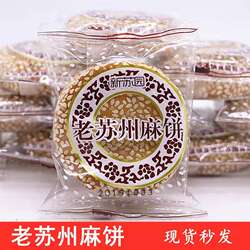 江南特产老苏州麻饼夹心豆沙饼传统糕点芝麻糕豆沙馅休闲食品零食