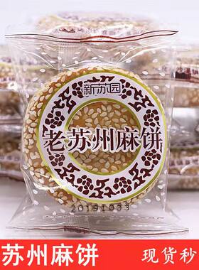新苏园苏州豆沙馅芝麻饼