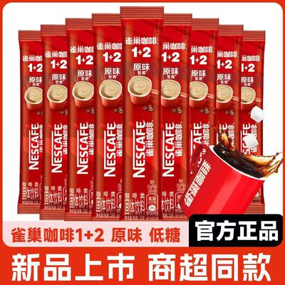 雀巢咖啡原味新包装零反式脂肪