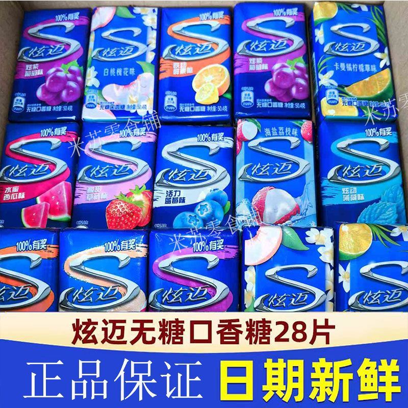 炫迈口香糖片装无糖薄荷糖草莓味荔枝味薄荷味清新口气泡泡糖
