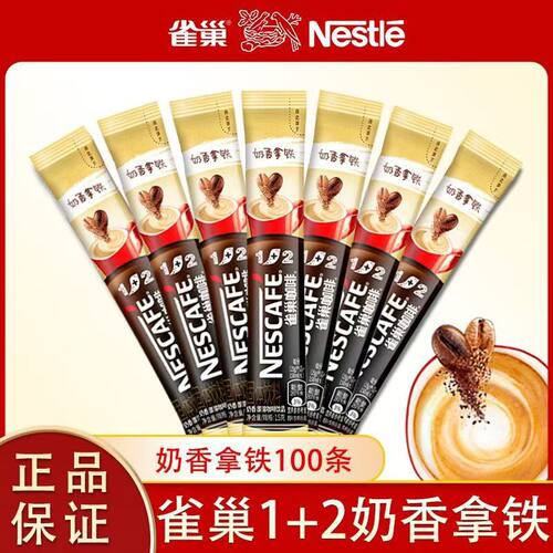 雀巢广东奶香拿铁15g每条