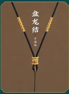 黑绳挂坠吊坠挂绳玉坠可调节挂脖吊绳项链挂坠绳子男女挂件绳高档