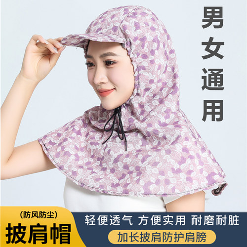 防尘防风防晒帽子披肩帽装修清扫