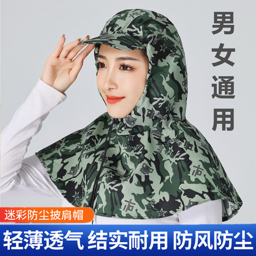 薄款防尘防风防晒工作打磨披肩帽