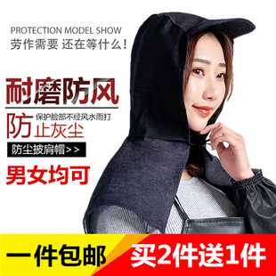 劳保 披肩防尘帽子男女买2送1 风帽防护帽工地搬运电焊工作帽牛仔