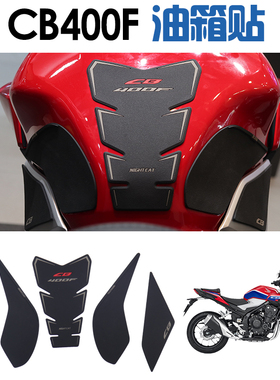 适用于本田cb400f改装油箱贴鱼骨贴车身防滑贴油箱防刮贴油箱侧贴