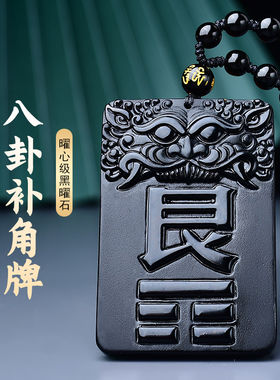 五行卦缺水补黑曜石吊坠坎