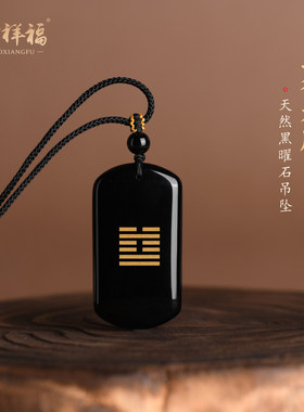 天然黑曜石水泽节无事牌吊