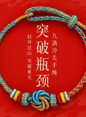 普陀九满冲关手绳男士2026